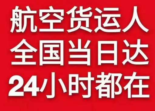 霍林河航空托运货物、航空货运:物流行业各岗位招聘